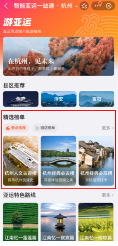 智慧亞運(yùn)app2.jpg