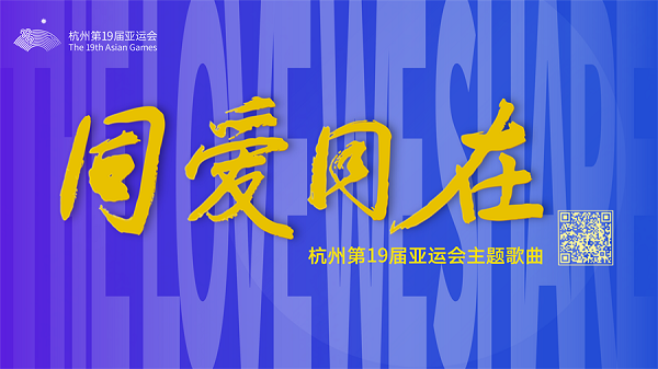 同愛同在2.png
