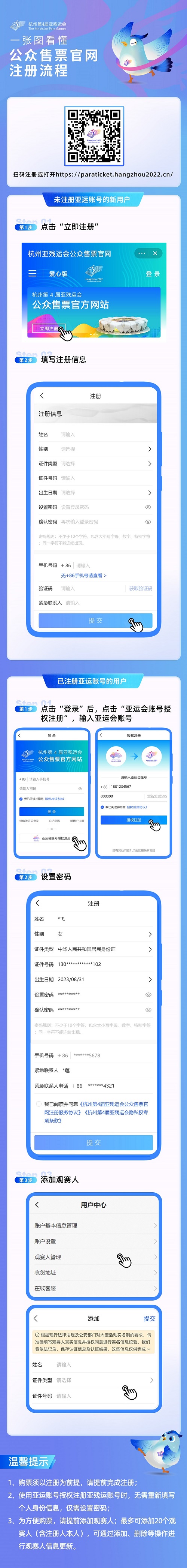 亞殘會(huì)門(mén)票2.png