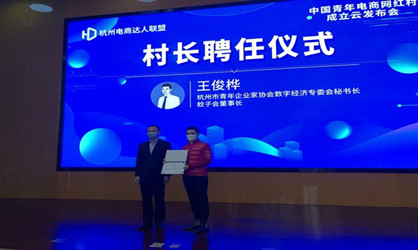 Hangzhou sets up association for e-commerce internet celebrities