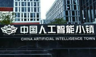 ?Future Sci-Tech City signs another 10 AI projects