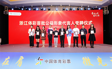 Zhejiang sports lottery center employs Olympic champions as promotion ambassadors